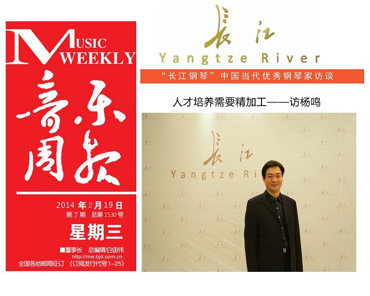 人才培养需要精加工——访杨鸣